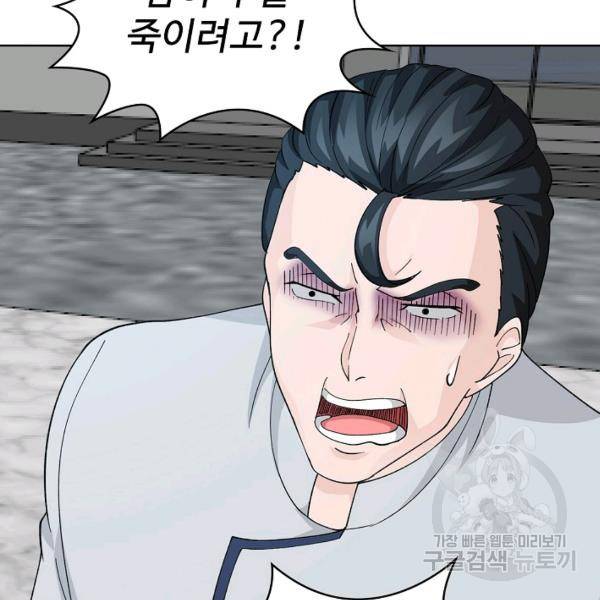 무법신선의 도시강림 22화 48