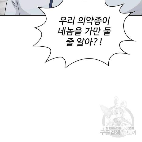 무법신선의 도시강림 22화 49
