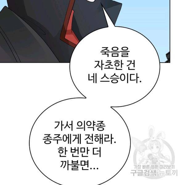 무법신선의 도시강림 22화 51