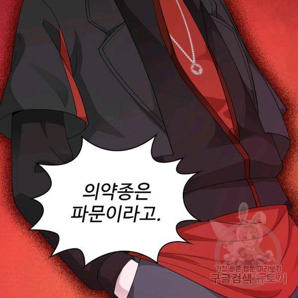무법신선의 도시강림 22화 54