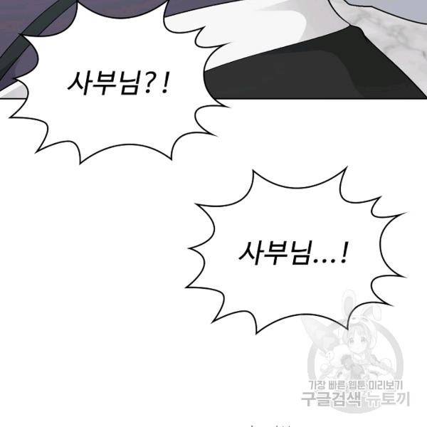무법신선의 도시강림 22화 57