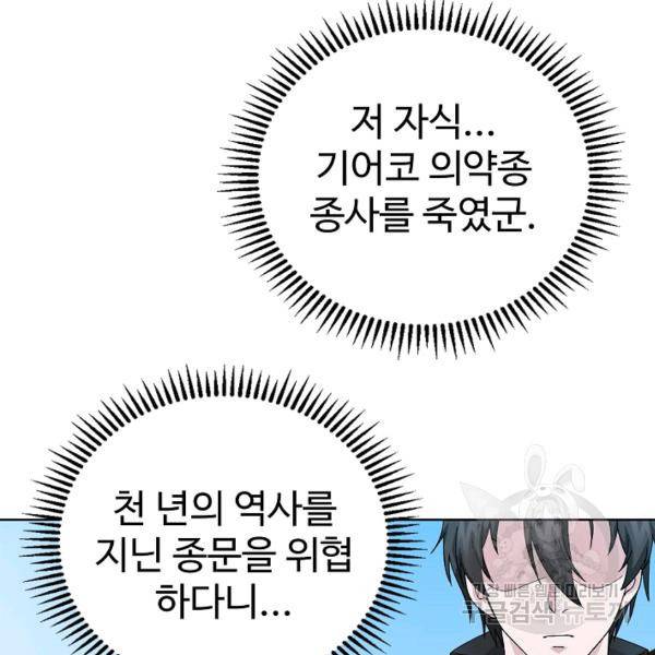 무법신선의 도시강림 22화 58