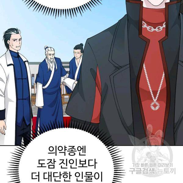 무법신선의 도시강림 22화 59