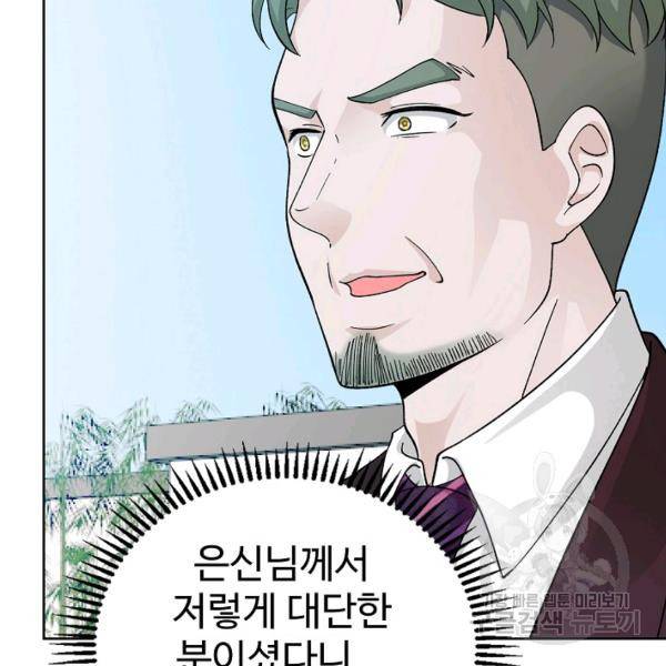 무법신선의 도시강림 22화 61