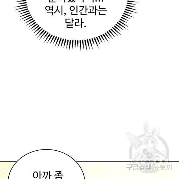 무법신선의 도시강림 22화 62