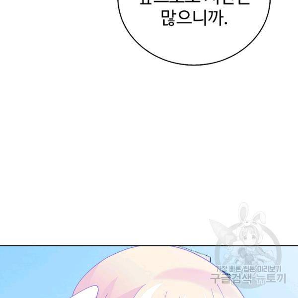 무법신선의 도시강림 22화 67