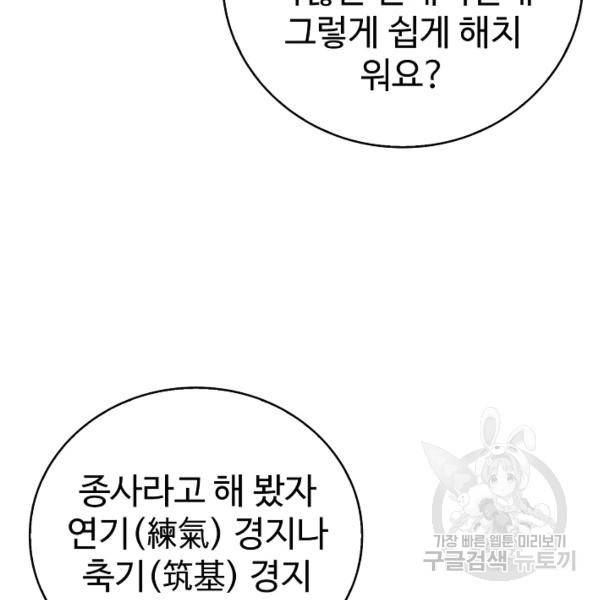 무법신선의 도시강림 22화 69