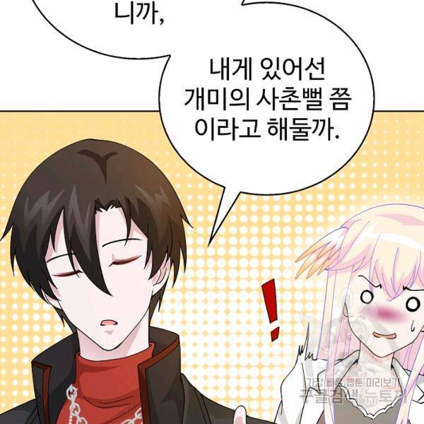 무법신선의 도시강림 22화 70