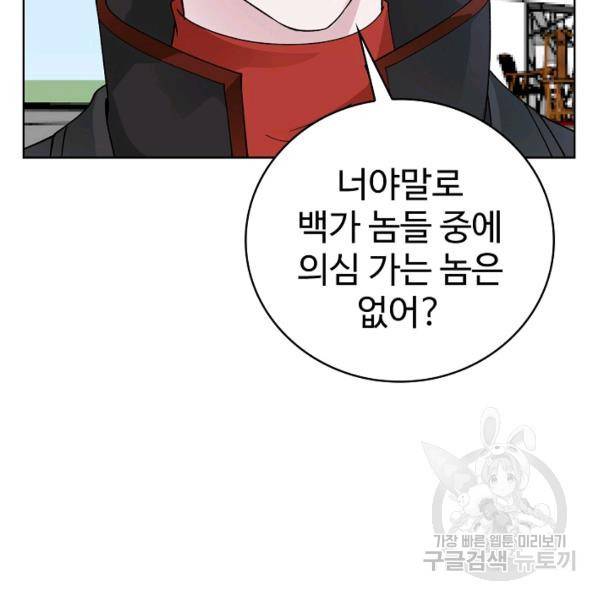 무법신선의 도시강림 22화 73