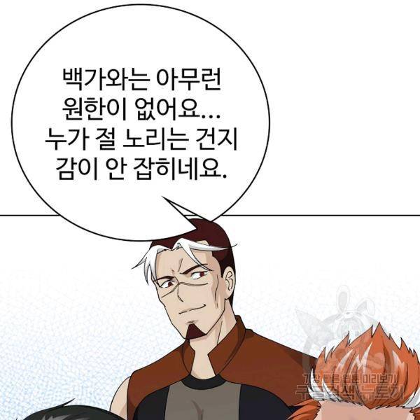 무법신선의 도시강림 22화 74