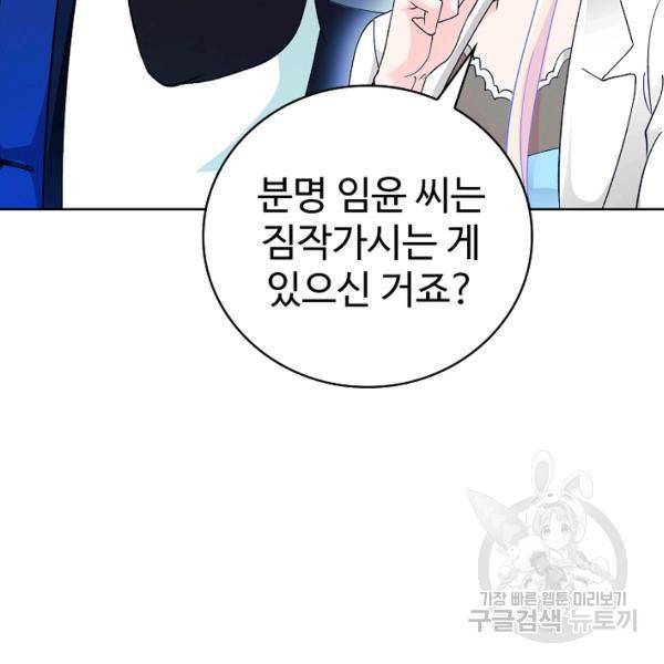 무법신선의 도시강림 22화 76