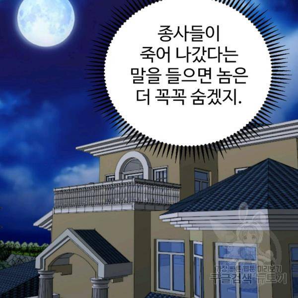 무법신선의 도시강림 22화 81