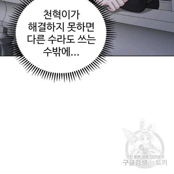 무법신선의 도시강림 22화 83