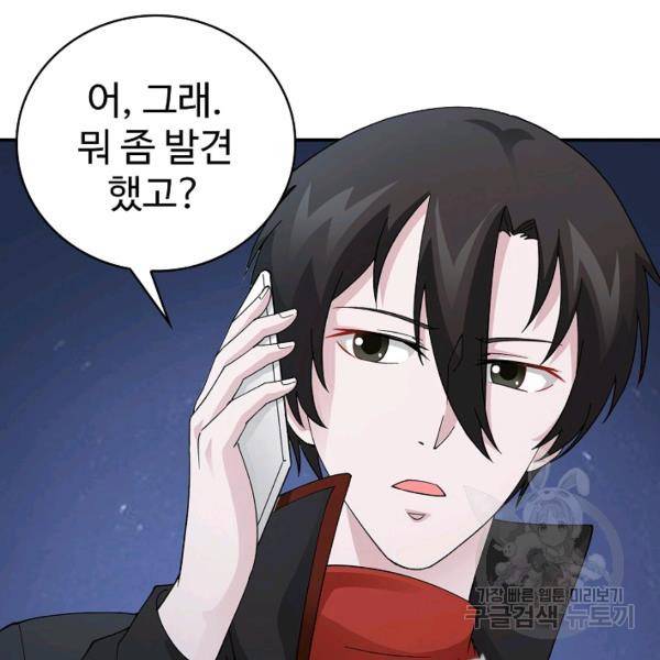 무법신선의 도시강림 22화 86