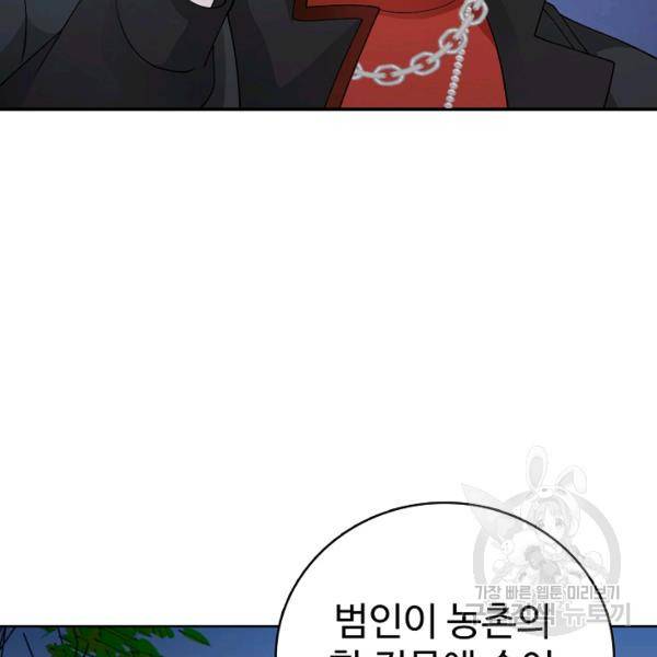 무법신선의 도시강림 22화 87