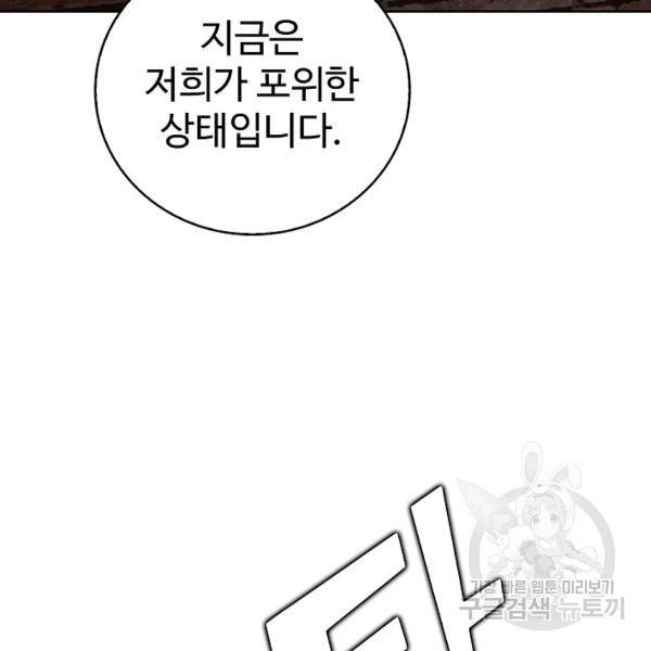 무법신선의 도시강림 22화 89