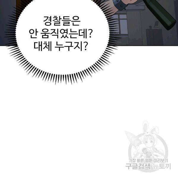 무법신선의 도시강림 22화 102