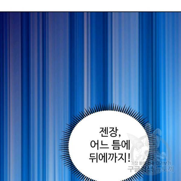 무법신선의 도시강림 22화 103