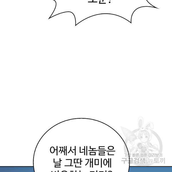 무법신선의 도시강림 22화 120