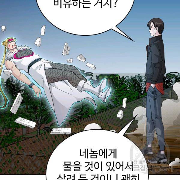 무법신선의 도시강림 22화 121