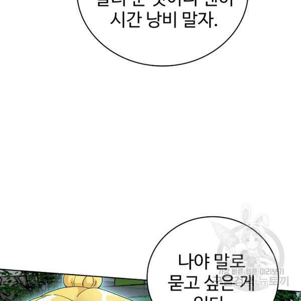 무법신선의 도시강림 22화 122