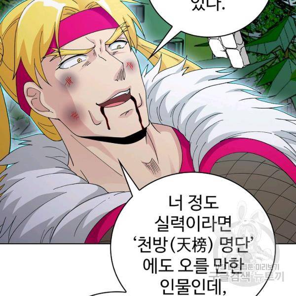 무법신선의 도시강림 22화 123