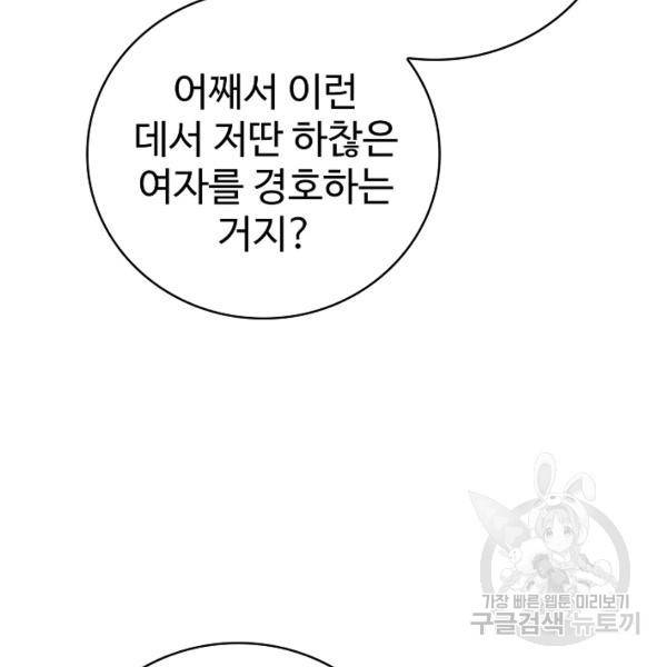 무법신선의 도시강림 22화 124