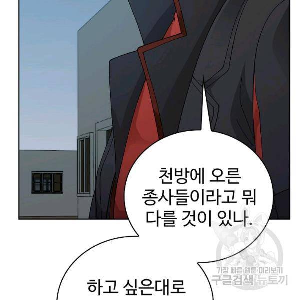 무법신선의 도시강림 22화 126