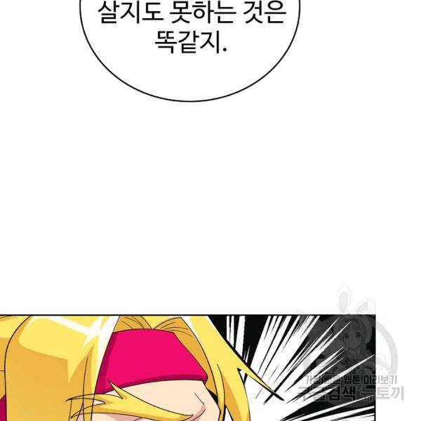 무법신선의 도시강림 22화 127