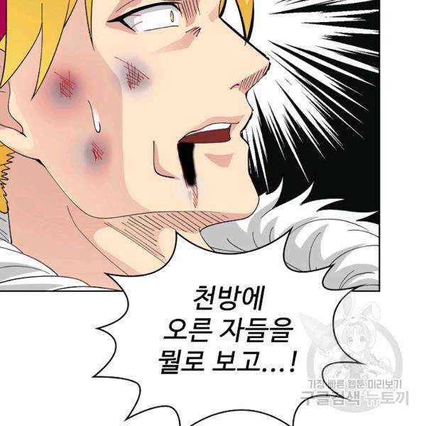 무법신선의 도시강림 22화 128