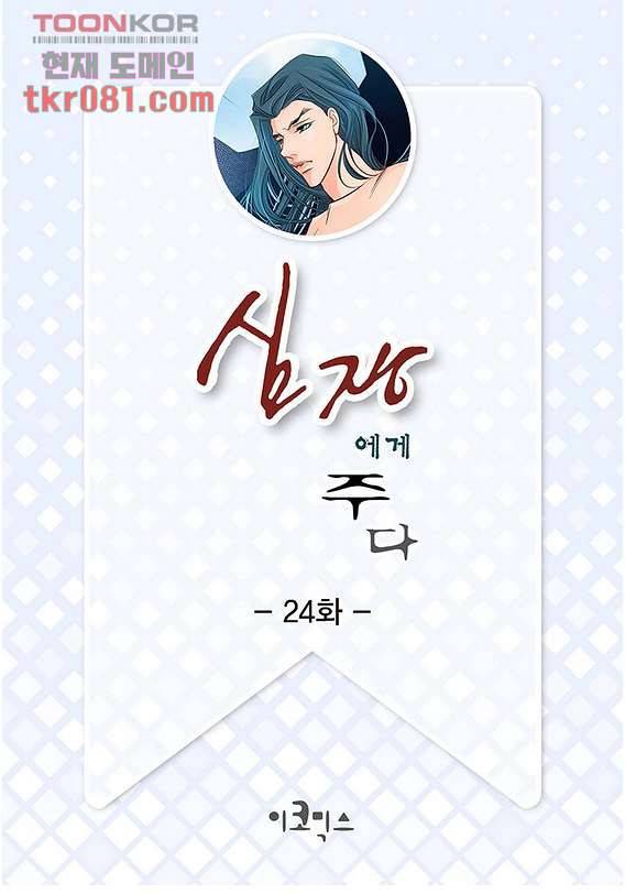 심장에게 주다 24화 2