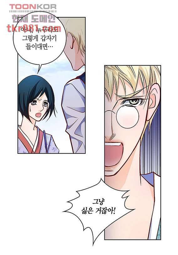 심장에게 주다 24화 4