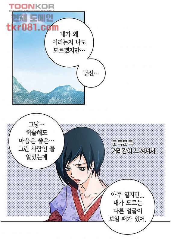 심장에게 주다 24화 7