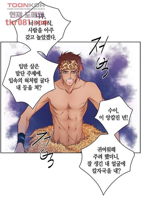 심장에게 주다 24화 20