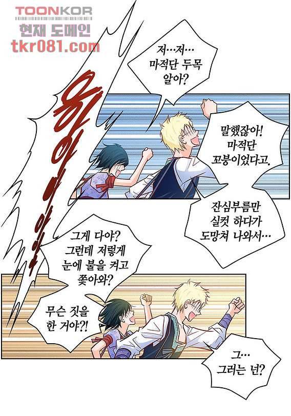 심장에게 주다 24화 23