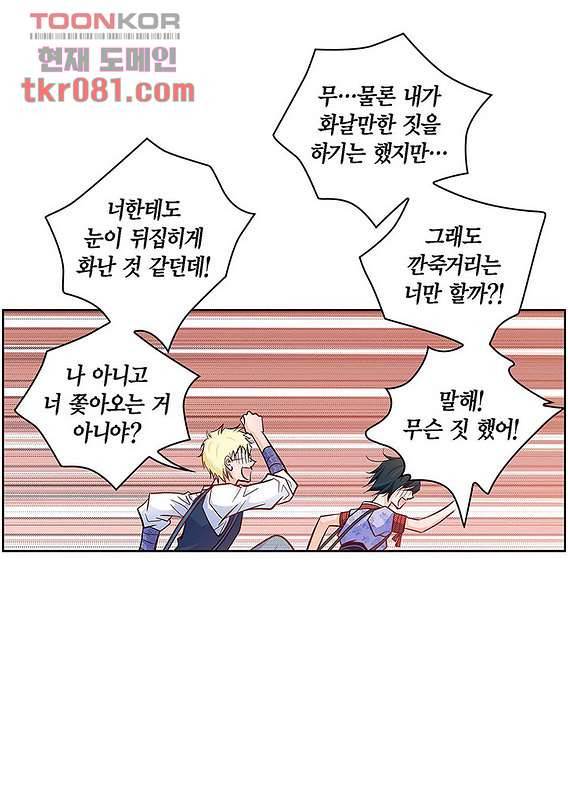 심장에게 주다 24화 24