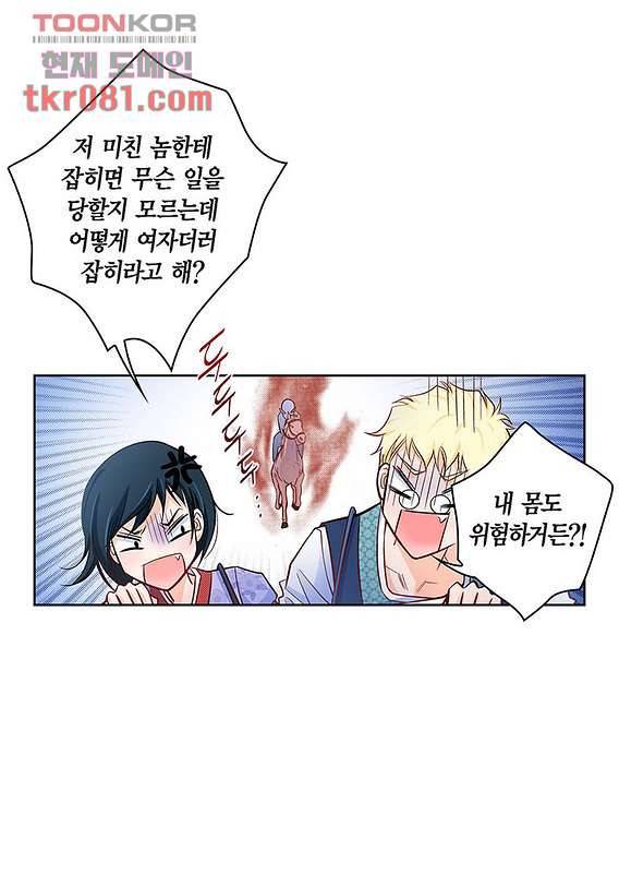 심장에게 주다 24화 28