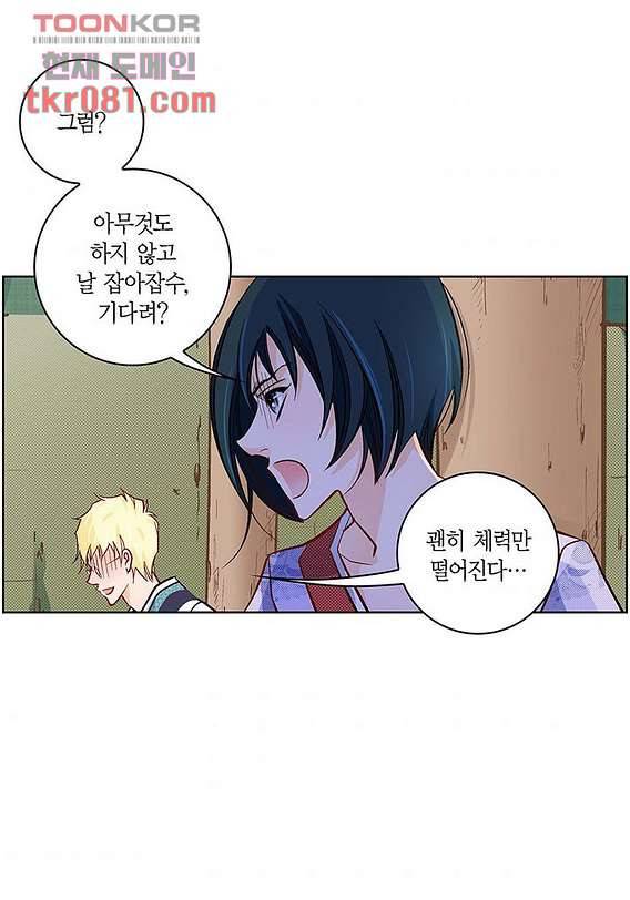 심장에게 주다 24화 38