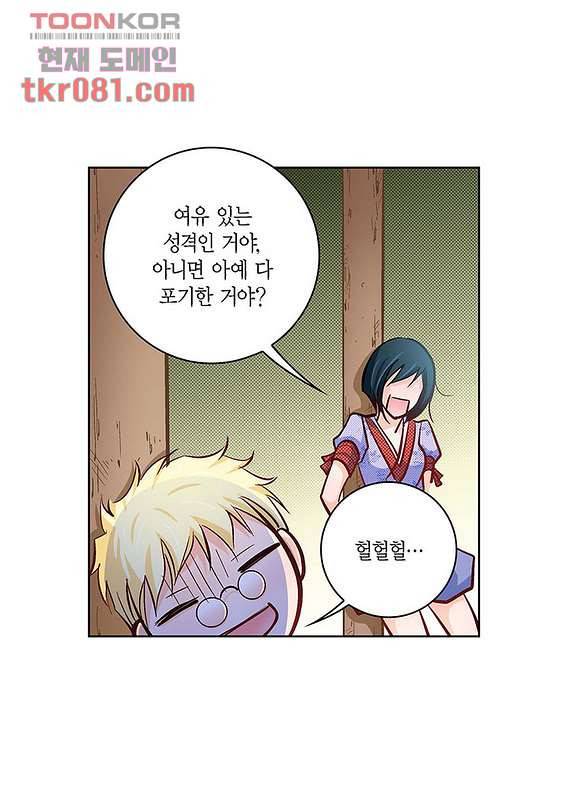 심장에게 주다 24화 39
