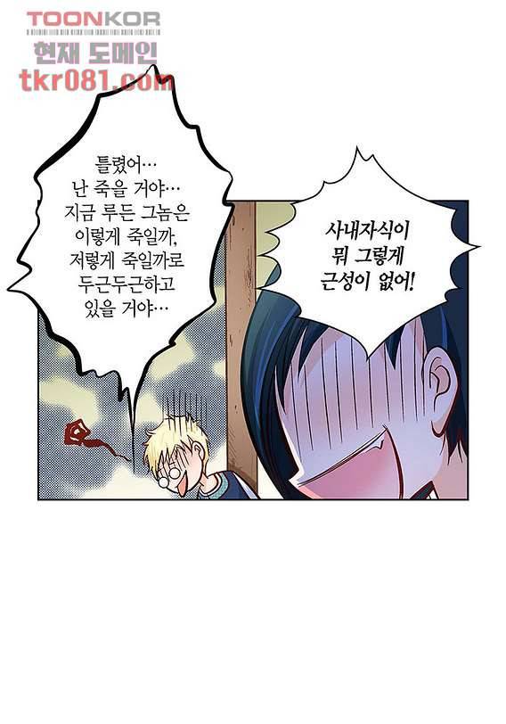 심장에게 주다 24화 40