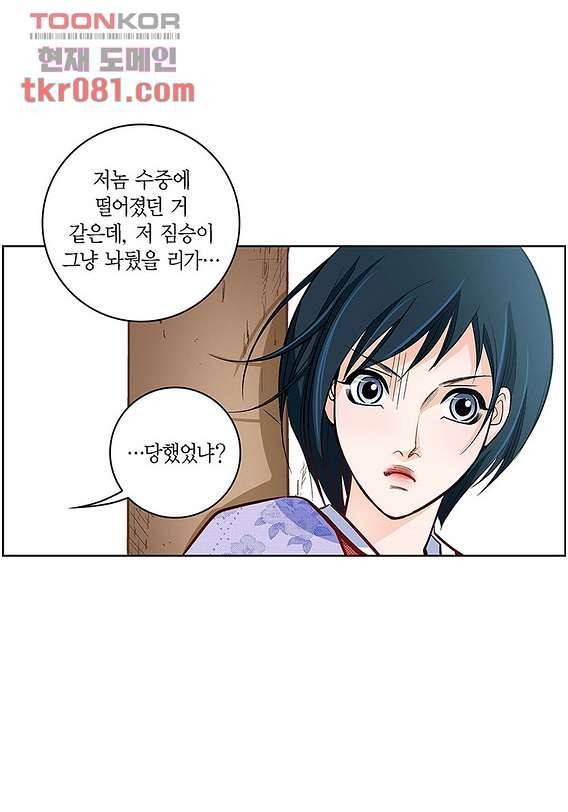 심장에게 주다 24화 41