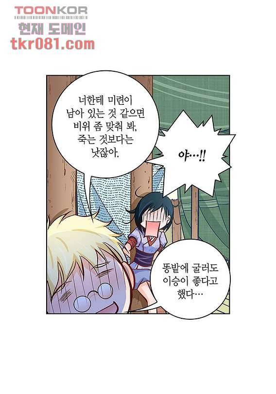 심장에게 주다 24화 42