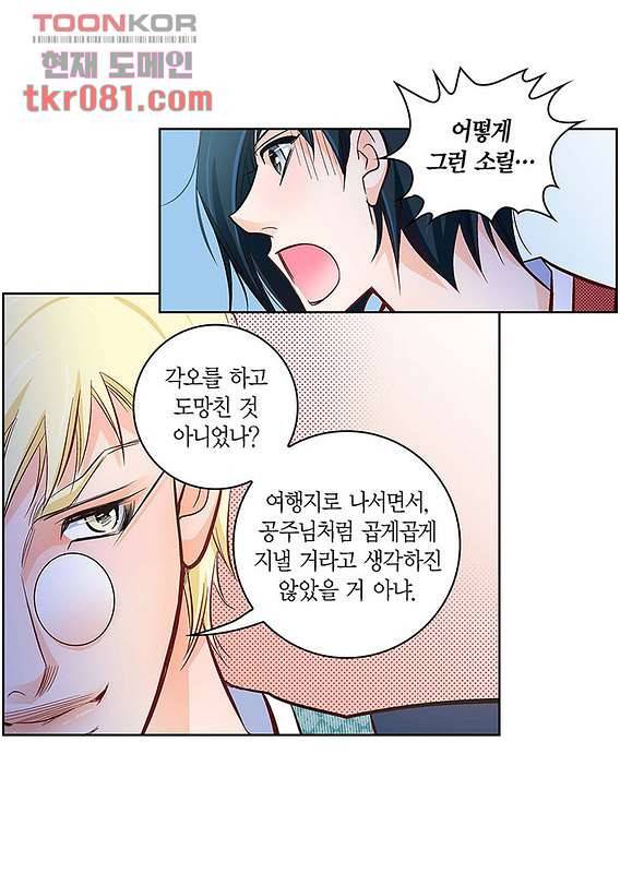 심장에게 주다 24화 43