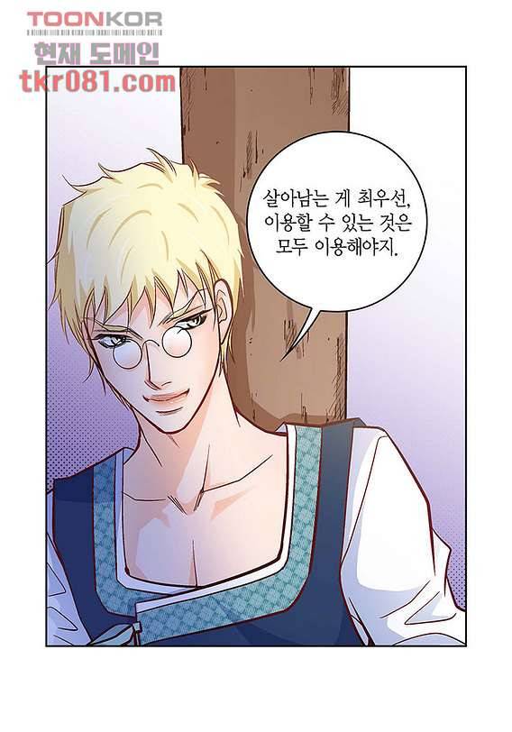 심장에게 주다 24화 44