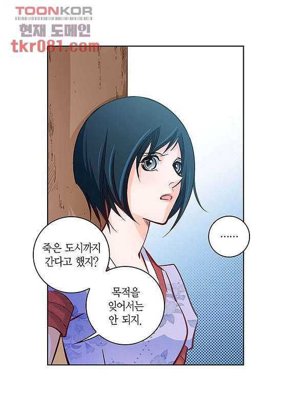 심장에게 주다 24화 45