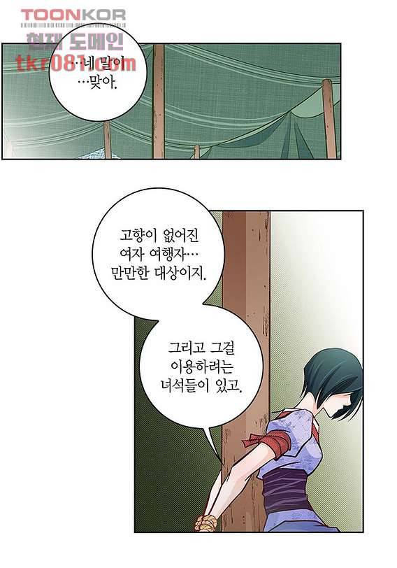 심장에게 주다 24화 46