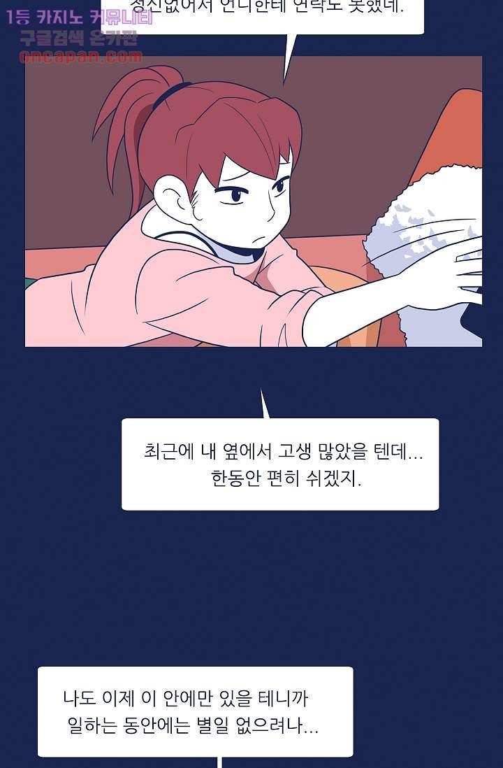 들숨날숨 21화 35