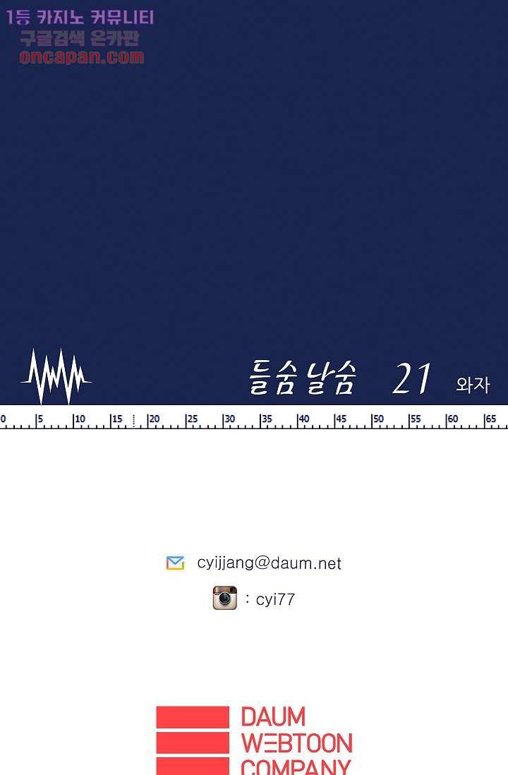 들숨날숨 21화 53
