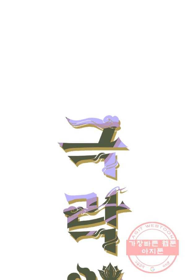 극락왕생 23화 9