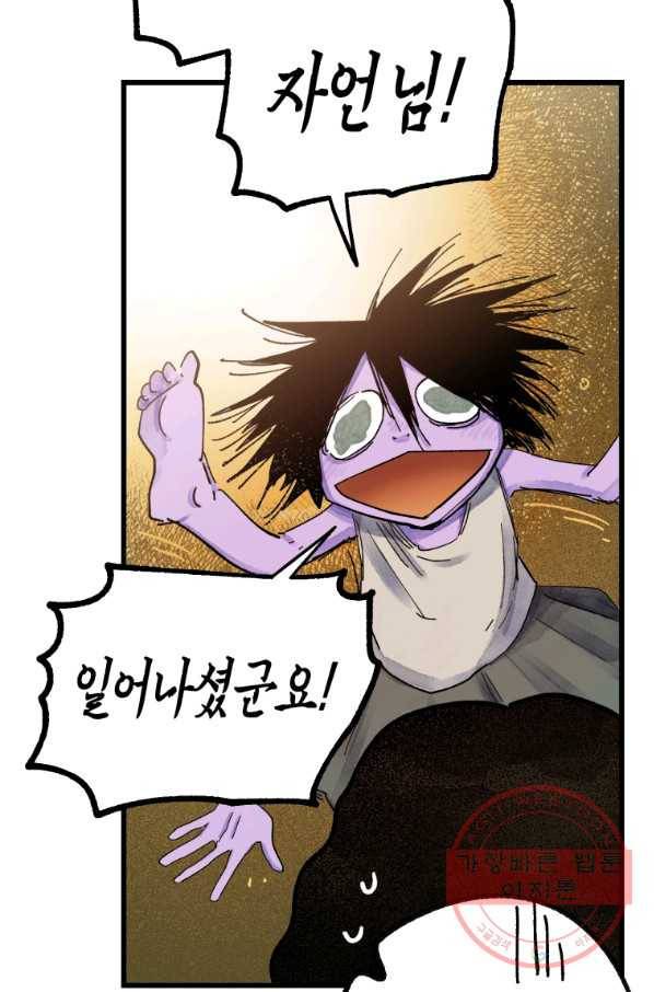 극락왕생 23화 18